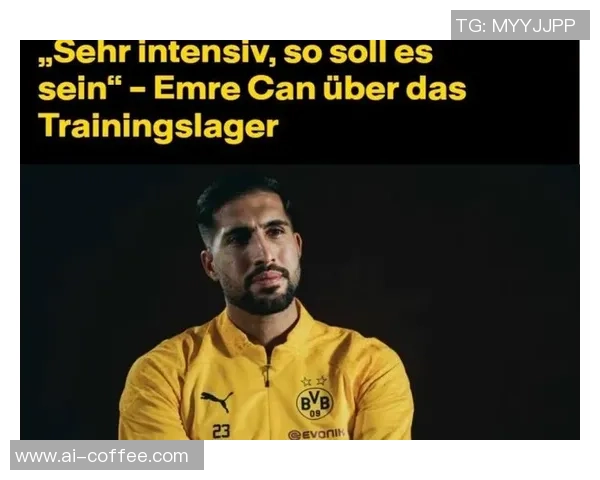 埃姆雷-詹：我还没有康复到100%；我在中后卫方位上感觉很舒适